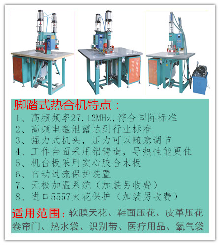 雙頭高頻機(jī)介紹