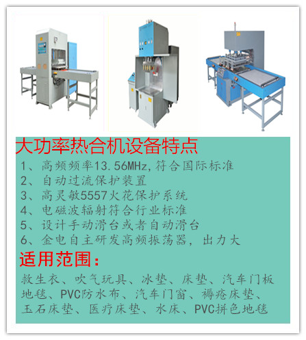 大功率熱合機(jī)系列