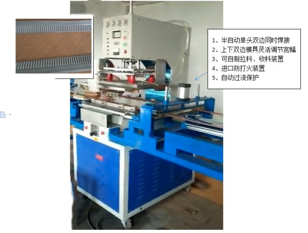 半自動磁性門簾焊接機